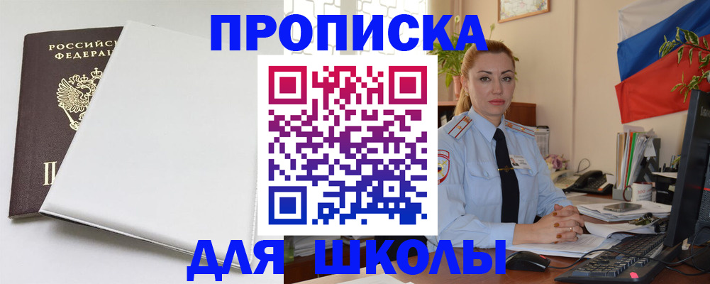 где прописаться в Балее