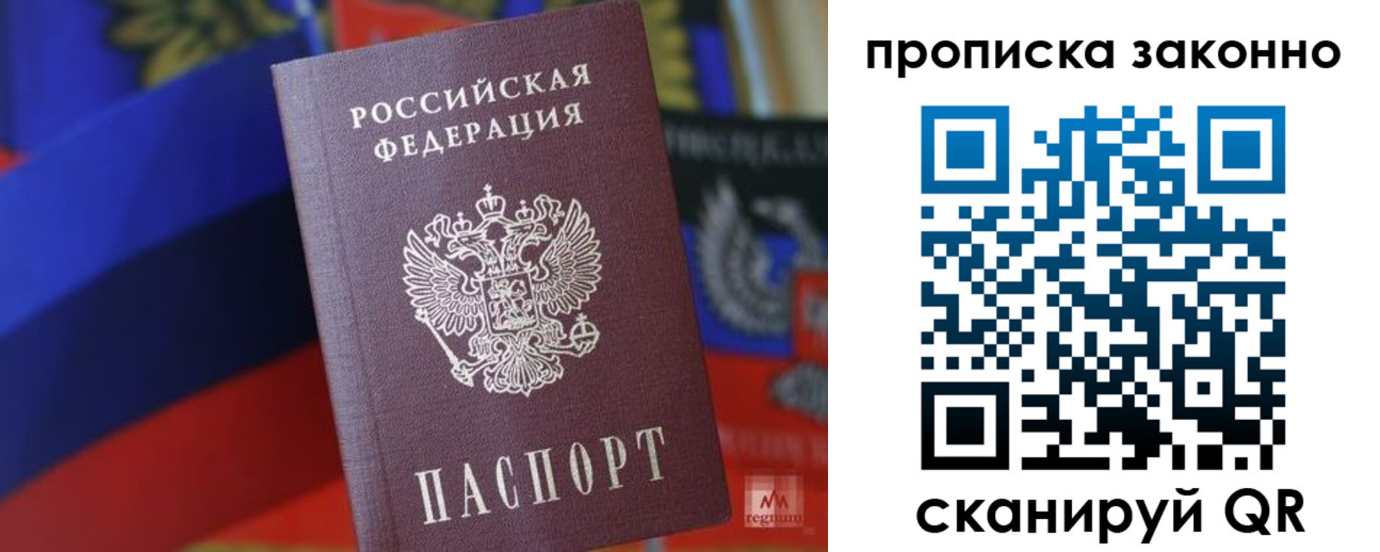 прописка для работы в Балее