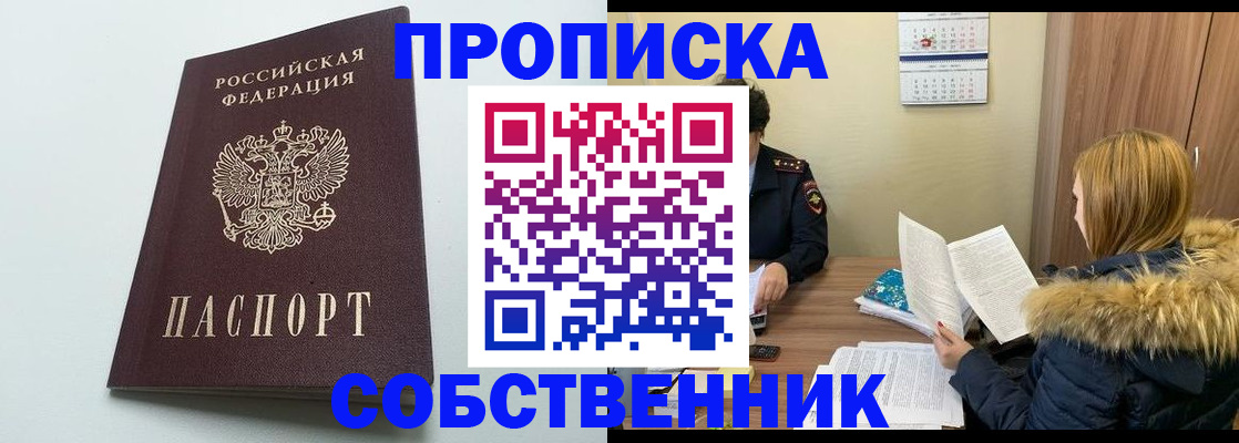 прописка для военкомата в Балее