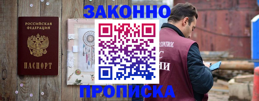 временная регистрация гарантия в Балее