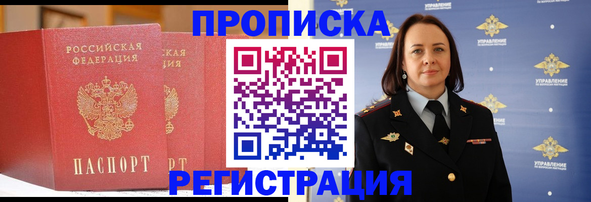 временная регистрация в Балее